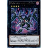 〔状態A-〕☆アジア☆ダークリベリオンエクシーズドラゴン【シークレット】{アジアNECH-JP053}《エクシーズ》
