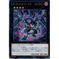 〔状態A-〕☆アジア☆ダークリベリオンエクシーズドラゴン【シークレット】{アジアNECH-JP053}《エクシーズ》