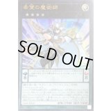 希望の魔術師【ウルトラ】{VJMP-JP147}《エクシーズ》