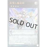 希望の魔術師【ウルトラ】{VJMP-JP147}《エクシーズ》