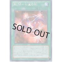 〔状態B〕☆アジア☆RUM七皇の剣【シークレット】{アジアPRIO-JP058}《魔法》
