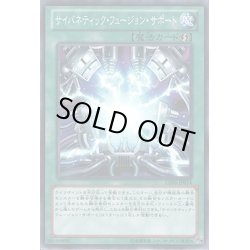 画像1: サイバネティックフュージョンサポート【ゴールド】{GS06-JP014}《魔法》