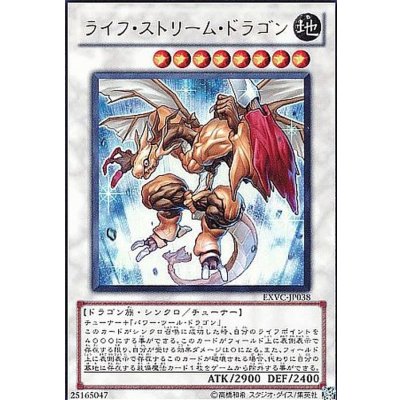 〔状態B〕ライフストリームドラゴン【レリーフ】{EXVC-JP038}《シンクロ》