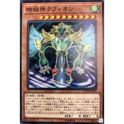 画像1: 時械神ラフィオン【ノーマル】{CP18-JP023}《モンスター》