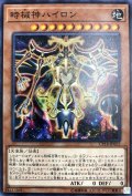 時械神ハイロン【ノーマル】{CP18-JP022}《モンスター》