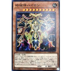 画像1: 時械神ハイロン【ノーマル】{CP18-JP022}《モンスター》