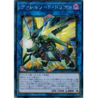 〔状態A-〕☆アジア☆ヴァレルソードドラゴン【シークレット】{アジアCYHO-JP034}《リンク》