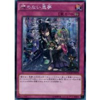 〔状態B〕☆アジア☆醒めない悪夢【シークレット】{アジアMACR-JP079}《罠》