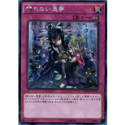 〔状態B〕☆アジア☆醒めない悪夢【シークレット】{アジアMACR-JP079}《罠》