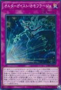 オルターガイストカモフラージュ【ノーマル】{CIBR-JP070}《罠》