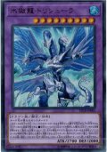 〔状態B〕氷獄龍トリシューラ【ウルトラ】{VP18-JP001}《融合》