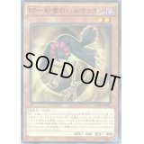 〔状態B〕BF砂塵のハルマッタン【ノーマル】{BOSH-JP014}《モンスター》