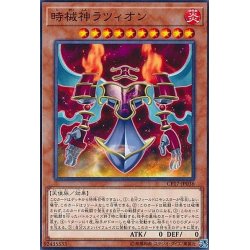 画像1: 時械神ラツィオン【ノーマル】{CP17-JP036}《モンスター》