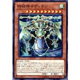 時械神サディオン【ノーマル】{CP17-JP038}《モンスター》