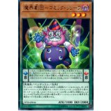 魔界劇団コミックリリーフ【レア】{DP20-JP046}《モンスター》