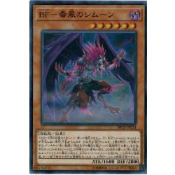 画像1: 〔状態B〕BF毒風のシムーン【スーパー】{DP20-JP024}《モンスター》