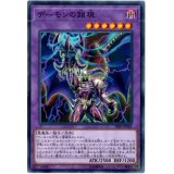 〔状態B〕デーモンの顕現【スーパー】{18SP-JP201}《融合》