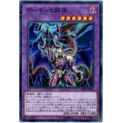 画像1: 〔状態A-〕デーモンの顕現【ノーマル】{18SP-JP201}《融合》