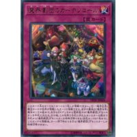 魔界劇団のカーテンコール【レア】{DP20-JP049}《罠》