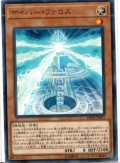 サイバーファロス【レア】{DP20-JP013}《モンスター》