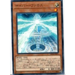 画像1: サイバーファロス【レア】{DP20-JP013}《モンスター》