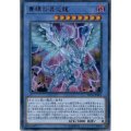 〔状態B〕青眼の混沌龍【ウルトラ】{DP20-JP001}《儀式》