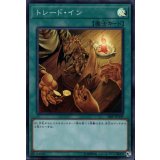 トレードイン【スーパー】{18SP-JP209}《魔法》