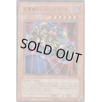 死霊操りしパペットマスター【ウルトラ】{GB7-B02}《モンスター》