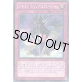 タキオントランスミグレイション【ノーマル】{PRIO-JP087}《罠》