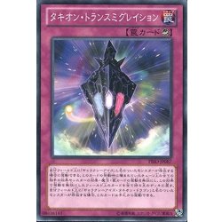 画像1: タキオントランスミグレイション【ノーマル】{19TP-JP315}《罠》