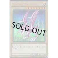 〔状態B〕ホーリーナイトドラゴン【シークレット】{15AX-JPM10}《モンスター》