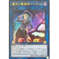 〔状態A-〕魔界の警邏課デスポリス【ウルトラ】{VJMP-JP149}《リンク》