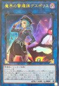 〔状態A-〕魔界の警邏課デスポリス【ウルトラ】{VJMP-JP149}《リンク》