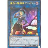 〔状態B〕魔界の警邏課デスポリス【ウルトラ】{VJMP-JP149}《リンク》