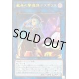 〔状態B〕魔界の警邏課デスポリス【ウルトラ】{VJMP-JP149}《リンク》