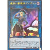 〔状態A-〕魔界の警邏課デスポリス【ウルトラ】{VJMP-JP149}《リンク》