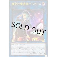 〔状態B〕魔界の警邏課デスポリス【ウルトラ】{VJMP-JP149}《リンク》