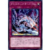 サイバネティックオーバーフロー【ノーマル】{CYHO-JP073}《罠》