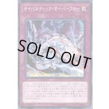 〔状態A-〕サイバネティックオーバーフロー【ノーマル】{CYHO-JP073}《罠》