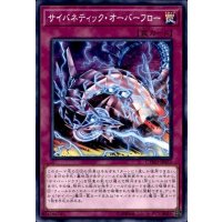 サイバネティックオーバーフロー【ノーマル】{CYHO-JP073}《罠》