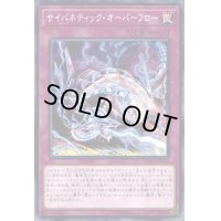 サイバネティックオーバーフロー【ノーマル】{CYHO-JP073}《罠》