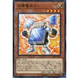 太陽電池メン【ノーマル】{FLOD-JP027}《モンスター》