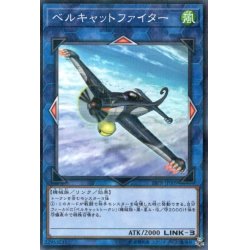 画像1: ベルキャットファイター【ノーマルパラレル】{18PR-JP009}《リンク》