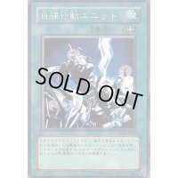 〔状態B〕自律行動ユニット【ノーマル】{302-032}《魔法》