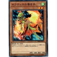 ネフティスの導き手【ノーマルパラレル】{DBHS-JP013}《モンスター》