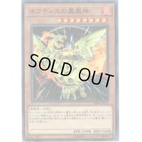 ネフティスの鳳凰神【ノーマルパラレル】{DBHS-JP012}《モンスター》