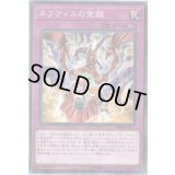 ネフティスの覚醒【ノーマルパラレル】{DBHS-JP011}《罠》