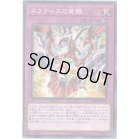 ネフティスの覚醒【ノーマルパラレル】{DBHS-JP011}《罠》