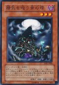 〔状態B〕精気を吸う骨の塔【ノーマル】{EE2-JP123}《モンスター》