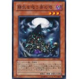 〔状態B〕精気を吸う骨の塔【ノーマル】{EE2-JP123}《モンスター》